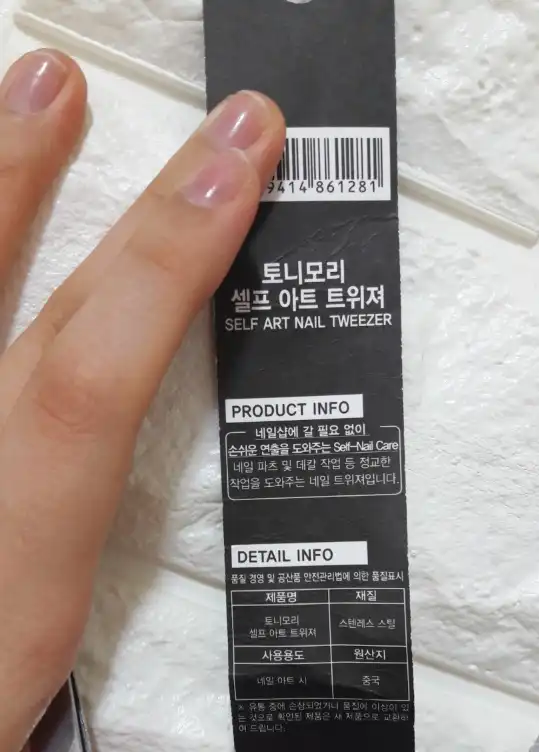 언니의파우치 리뷰 이미지 2 - [셀프 아트 트위져]