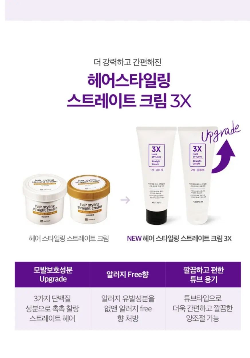 선택된 언니의파우치 리뷰 이미지 - [헤어 스타일링 스트레이트 크림 3X]