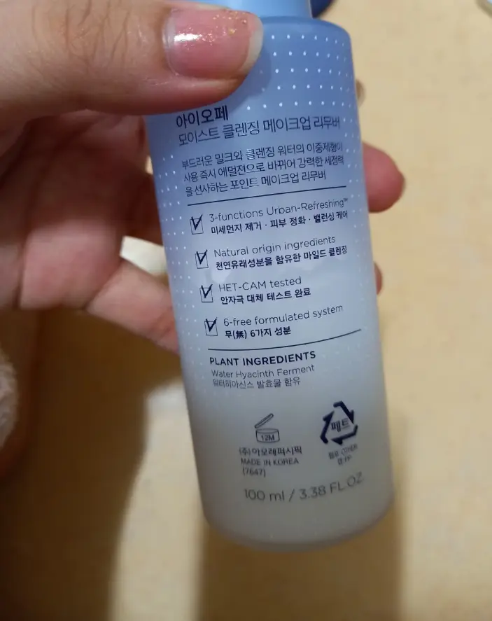 선택된 언니의파우치 리뷰 이미지 - [모이스트 클렌징 메이크업리무버]