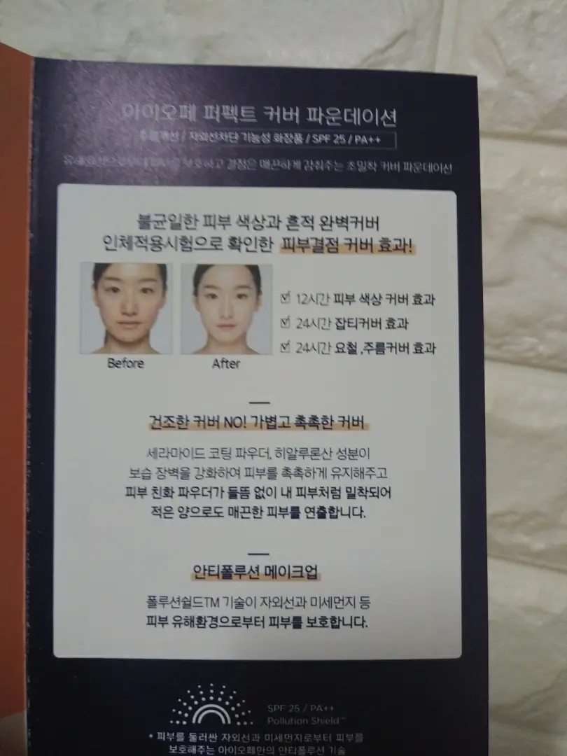 선택된 언니의파우치 리뷰 이미지 - [퍼펙트 커버 파운데이션]