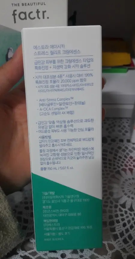 선택된 언니의파우치 리뷰 이미지 - [에이시카 스트레스 릴리프 크림에센스]