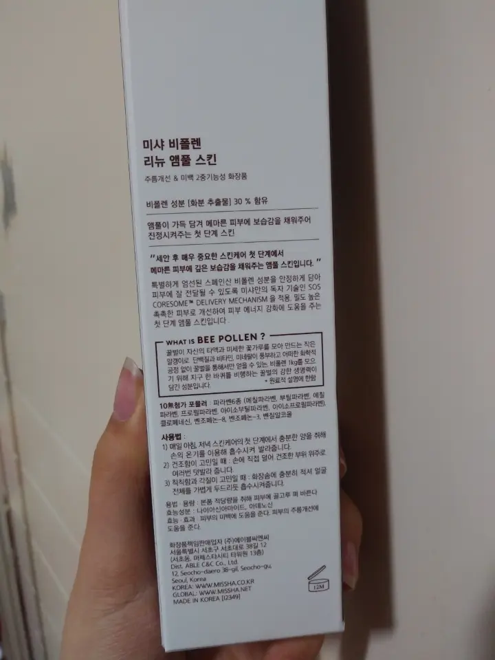 선택된 언니의파우치 리뷰 이미지 - [비폴렌 리뉴 앰풀 스킨]