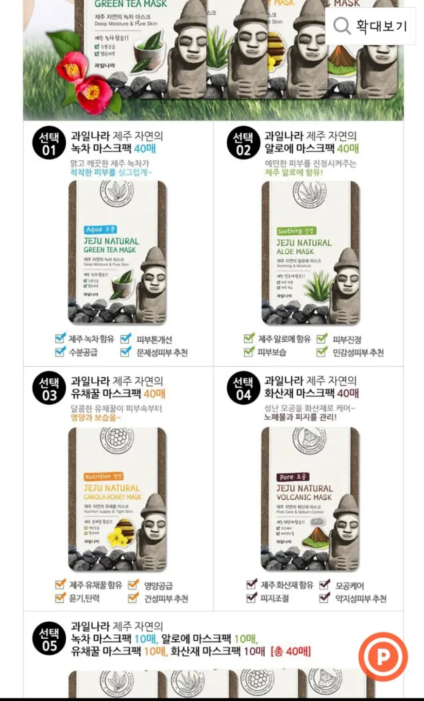 선택된 언니의파우치 리뷰 이미지 - [제주 자연의 4종 마스크팩]