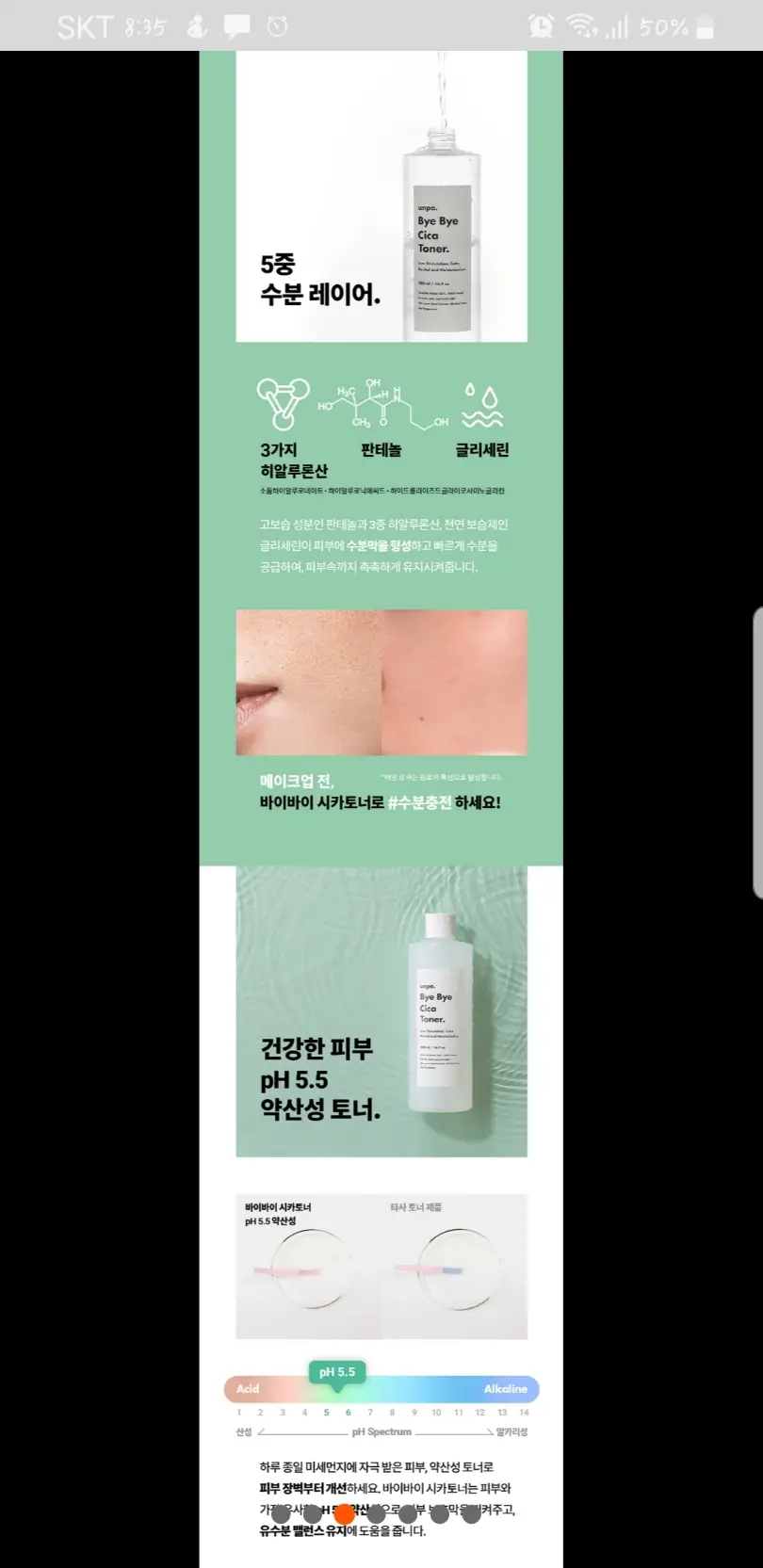 선택된 언니의파우치 리뷰 이미지 - [바이 바이 시카 토너]