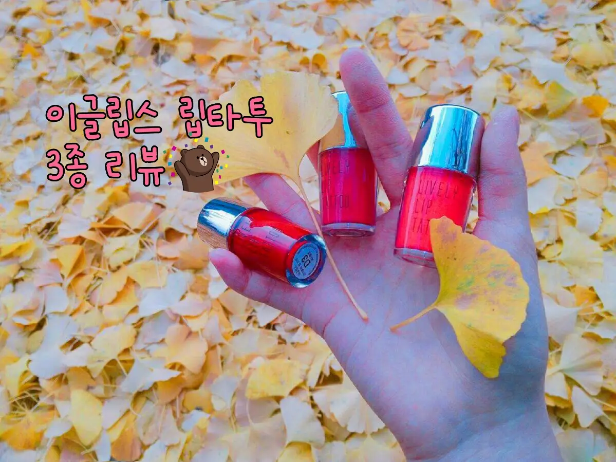 선택된 언니의파우치 리뷰 이미지 - [라이블리 립타투 칵테일시리즈 (03 데킬라선셋)]