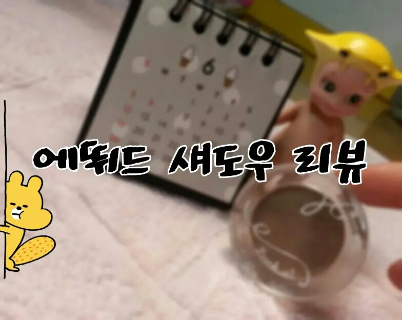 선택된 언니의파우치 리뷰 이미지 - [룩 앳 마이 아이즈 카페 [BR404  초콜릿 라떼]]