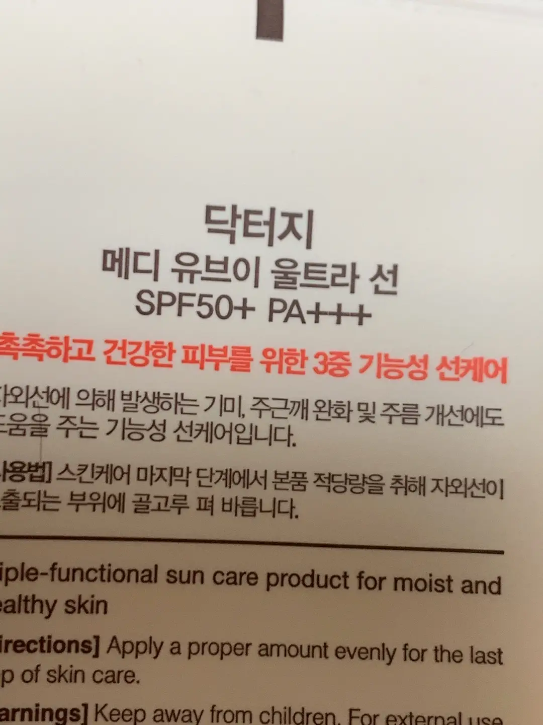 선택된 언니의파우치 리뷰 이미지 - [메디 UV 울트라 선]