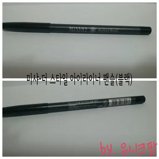 선택된 언니의파우치 리뷰 이미지 - [더 스타일 아이라이너 펜슬 [블랙]]