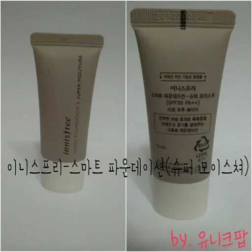 선택된 언니의파우치 리뷰 이미지 - [스마트 파운데이션 슈퍼 모이스처 [23호 트루베이지]]