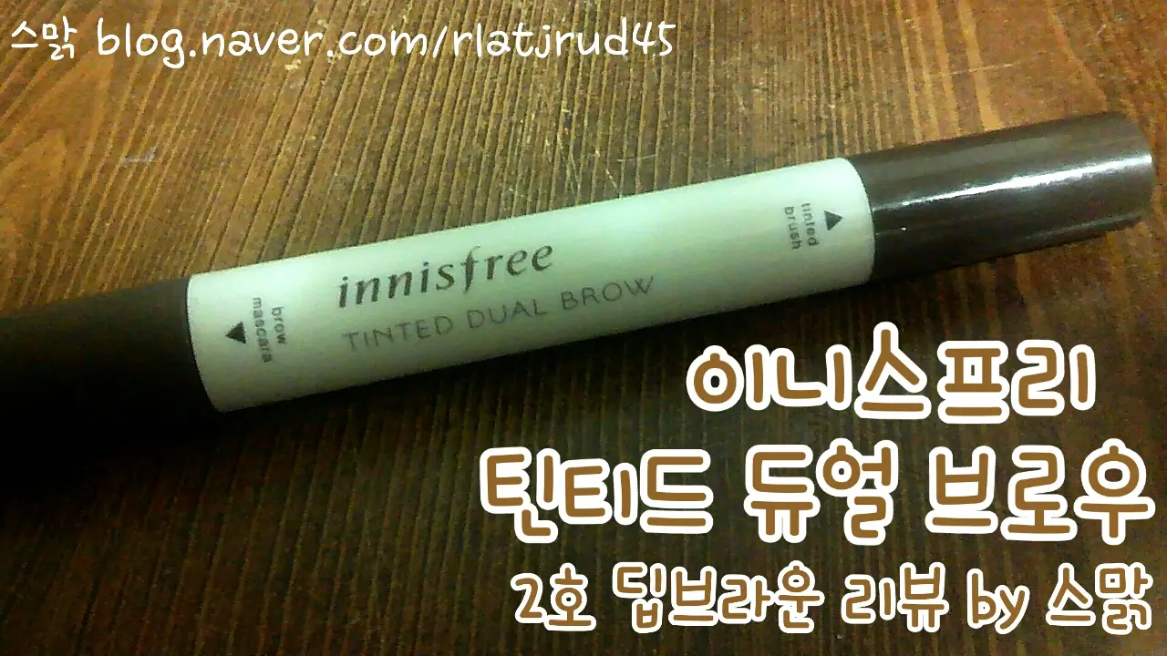 선택된 언니의파우치 리뷰 이미지 - [틴티드 듀얼 브로우 [2호 딥브라운]]