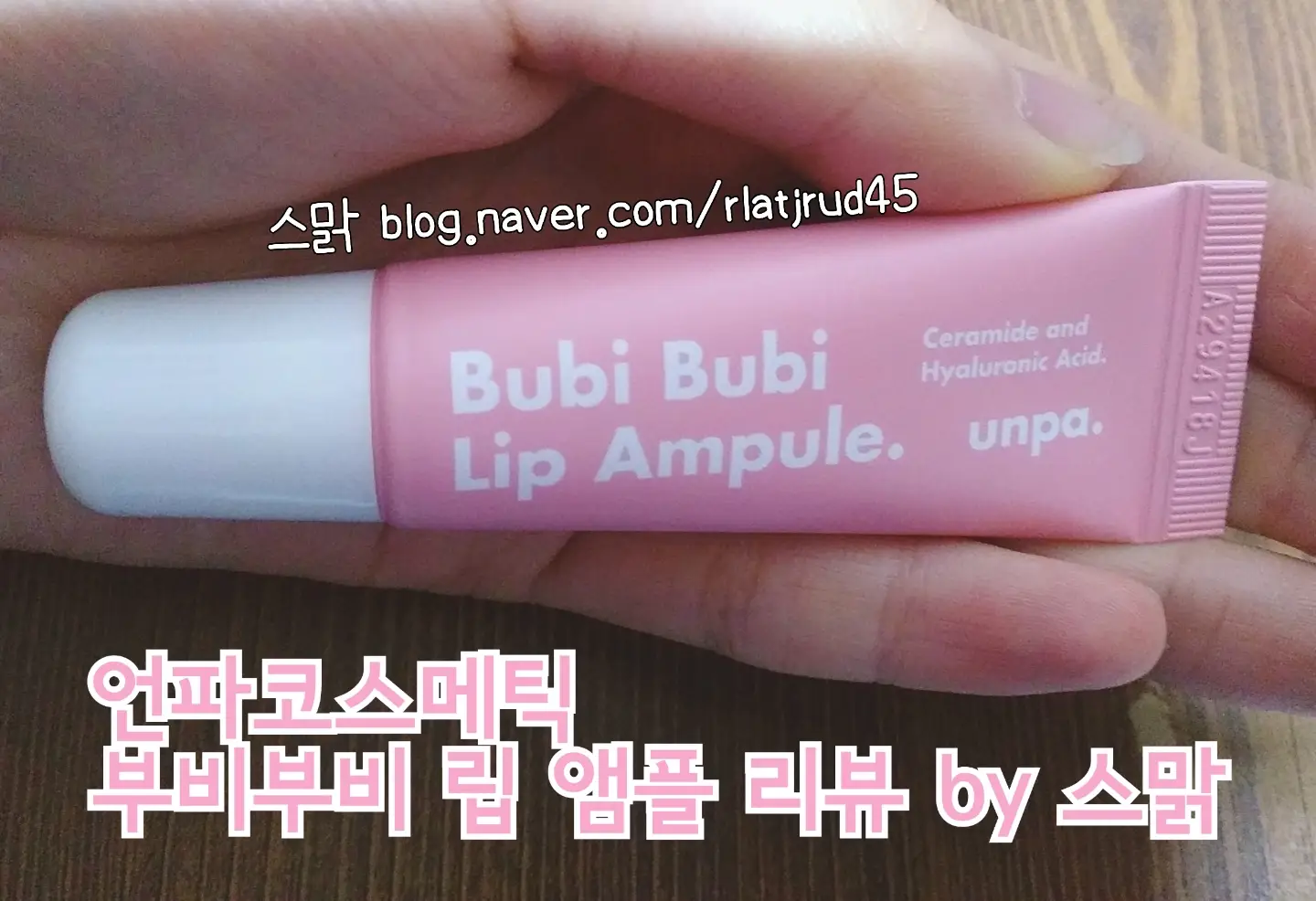 선택된 언니의파우치 리뷰 이미지 - [부비부비 립 앰플]