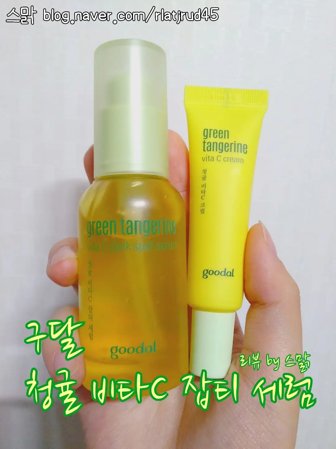 선택된 언니의파우치 리뷰 이미지 - [청귤 비타C 잡티 세럼 플러스]