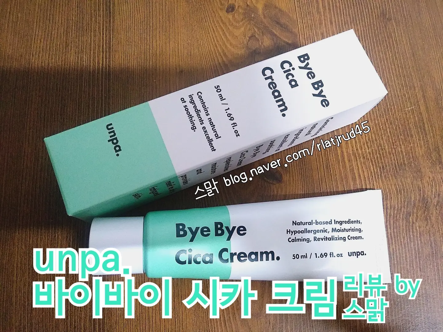 선택된 언니의파우치 리뷰 이미지 - [바이바이 시카 크림]