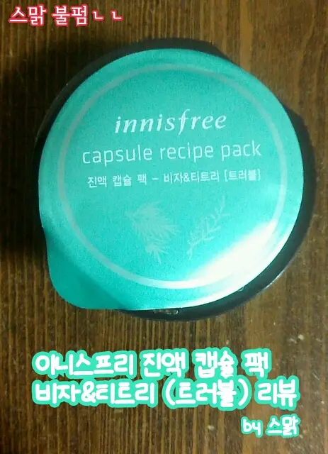 선택된 언니의파우치 리뷰 이미지 - [진액 캡슐 팩-비자&티트리]