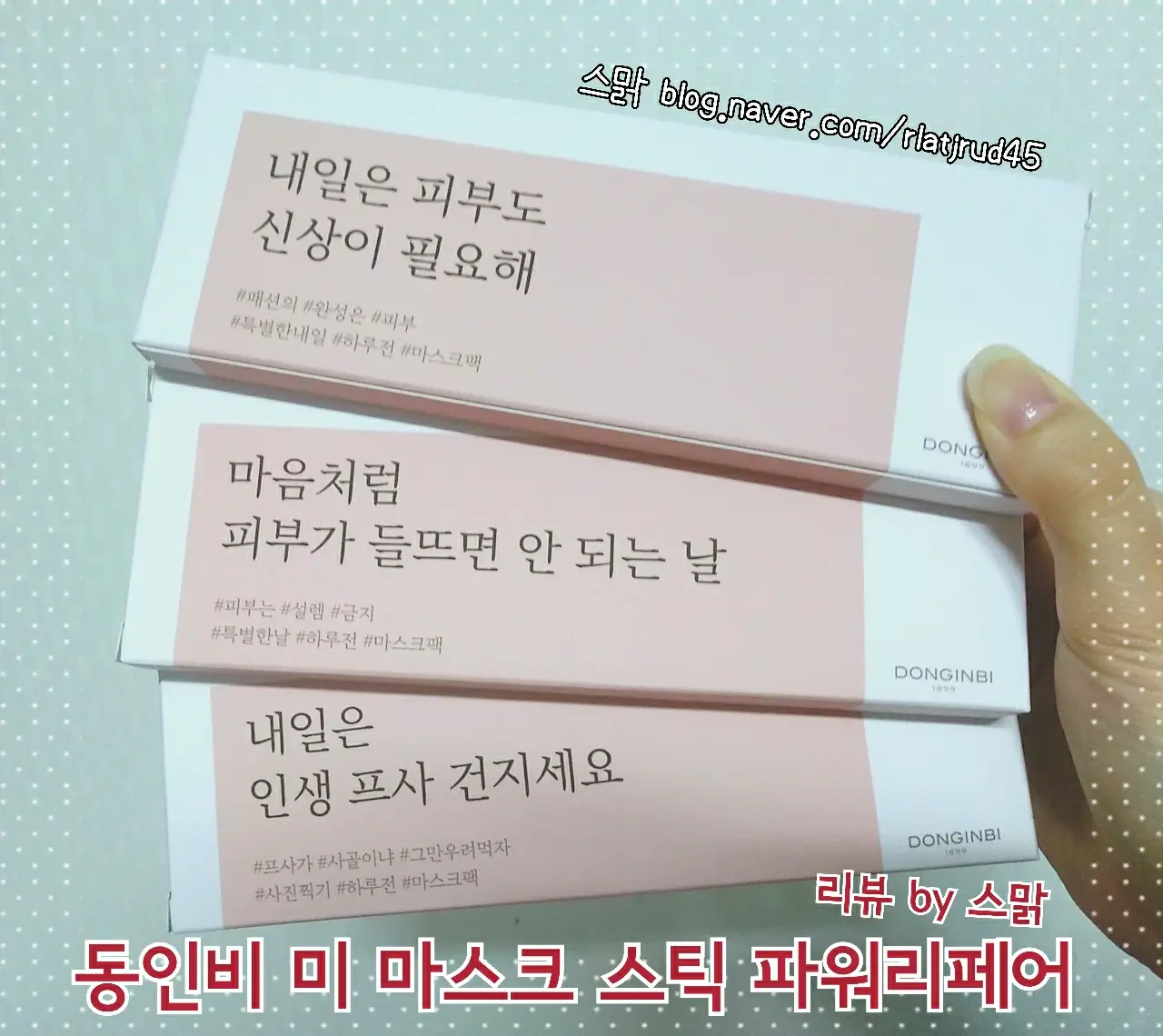 선택된 언니의파우치 리뷰 이미지 - [미 마스크 스틱 파워리페어]
