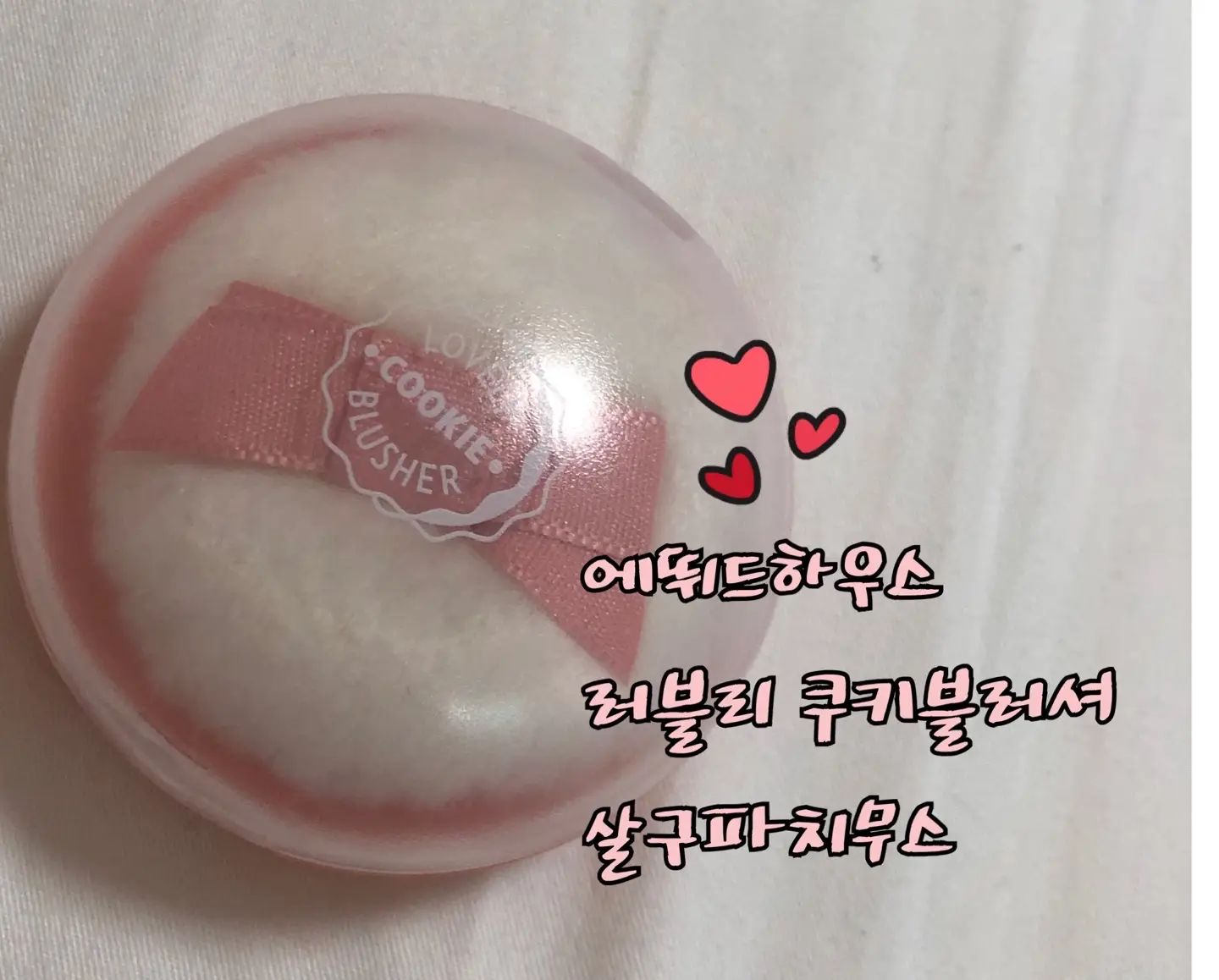 선택된 언니의파우치 리뷰 이미지 - [러블리 쿠키 블러셔 [OR201 살구피치 무스]]