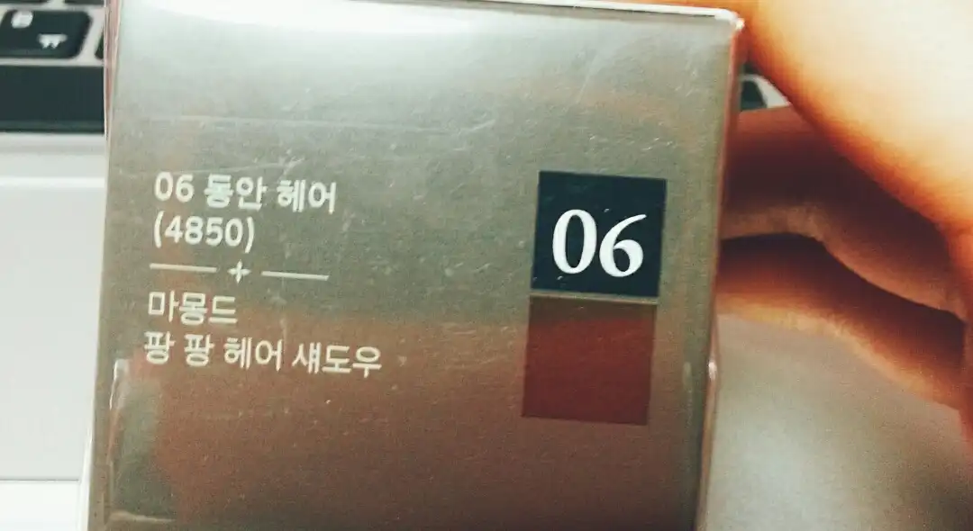 팡팡 헤어 섀도우 [01호 동안헤어]