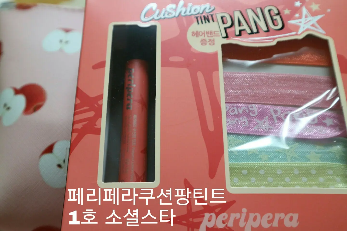 선택된 언니의파우치 리뷰 이미지 - [쿠션팡 틴트 (1호 소셜스타)]
