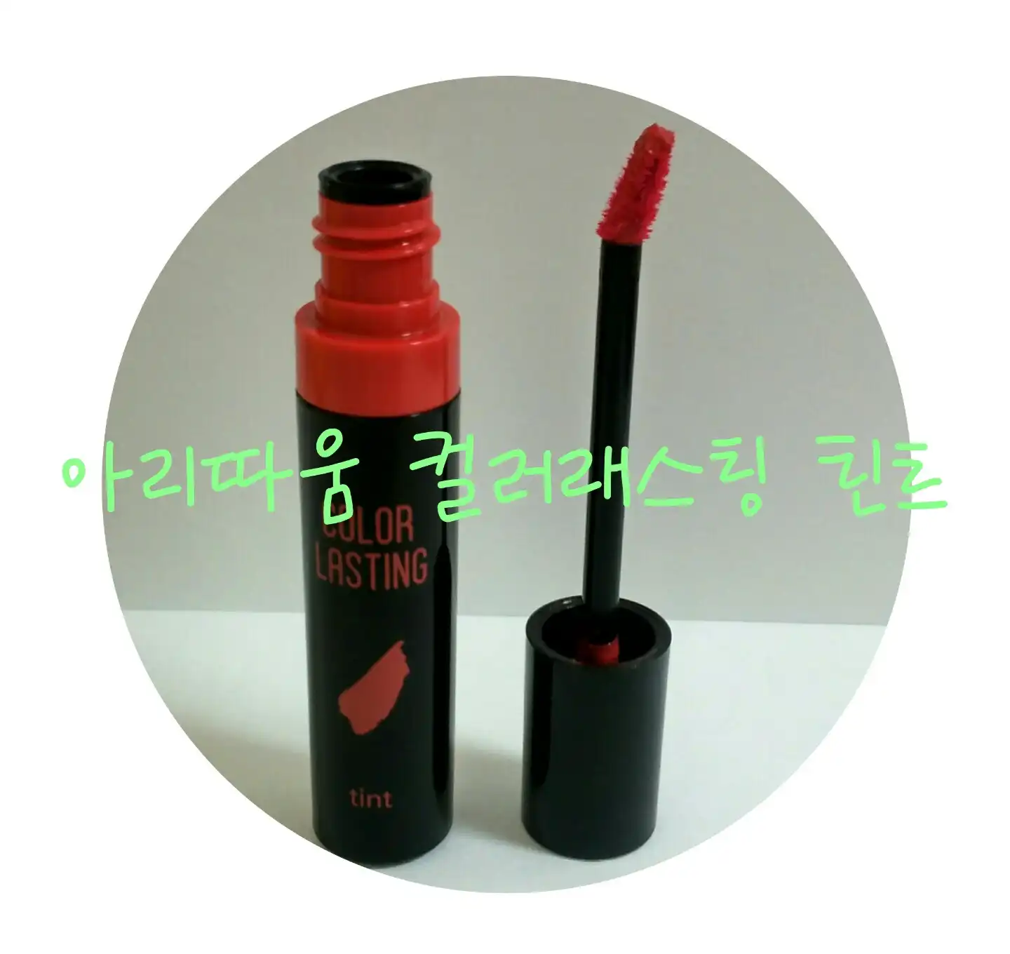 컬러 래스팅 틴트 02호 베이비윙크