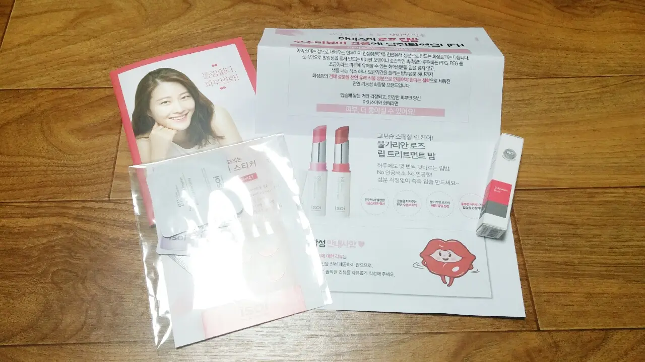 선택된 언니의파우치 리뷰 이미지 - [아이소이 불가리안 로즈 립 트리트먼트 밤(퓨어레드)]
