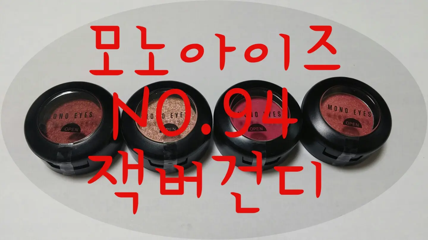 선택된 언니의파우치 리뷰 이미지 - [모노아이즈 (94호 잭버건디)]