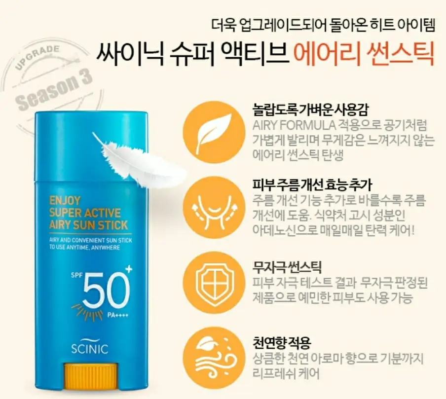 선택된 언니의파우치 리뷰 이미지 - [엔조이 슈퍼 액티브 에어리 썬스틱]