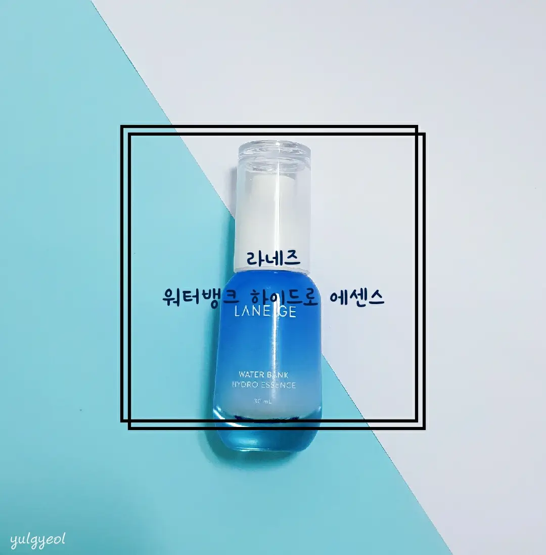 선택된 언니의파우치 리뷰 이미지 - [워터뱅크 하이드로 에센스]