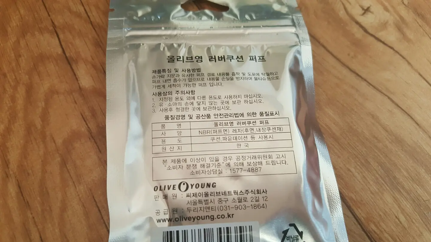 선택된 언니의파우치 리뷰 이미지 - [러버쿠션퍼프]
