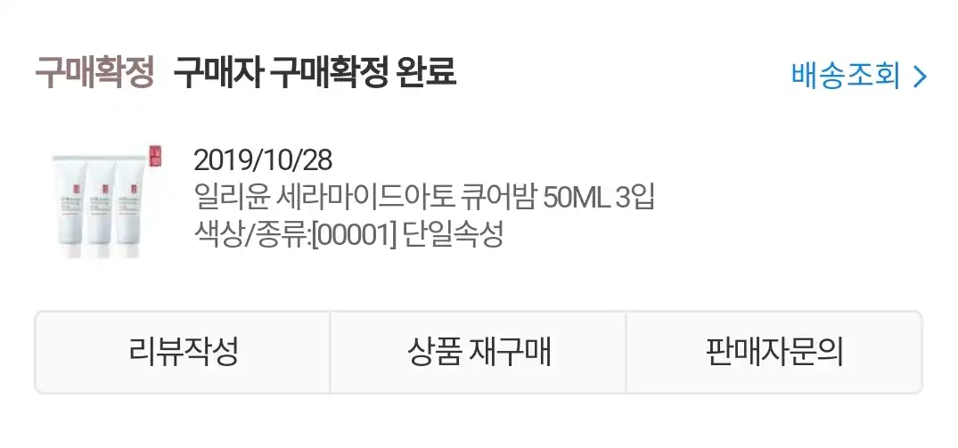 언니의파우치 리뷰 이미지 2 - [세라마이드 아토 큐어밤]