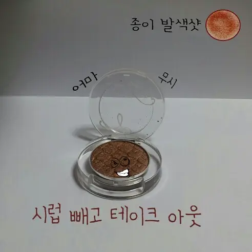 선택된 언니의파우치 리뷰 이미지 - [룩 앳 마이 아이즈 [BR402 시럽빼고 테이크아웃]]