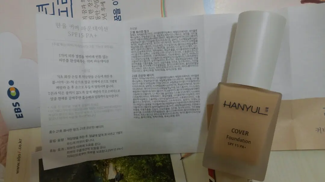 선택된 언니의파우치 리뷰 이미지 - [커버 파운데이션 [23호 은은한 베이지]]