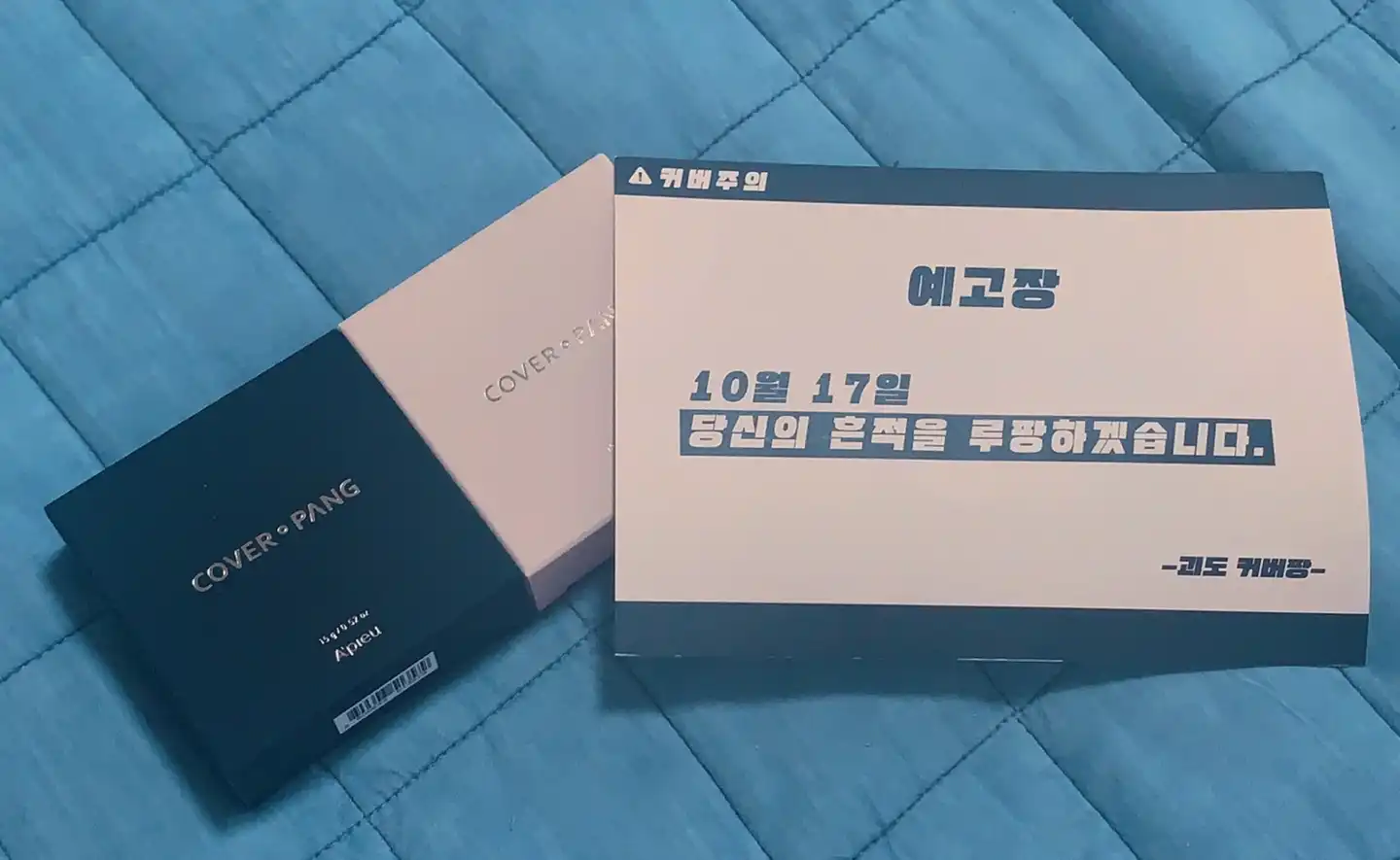 커버팡 착붙 쿠션