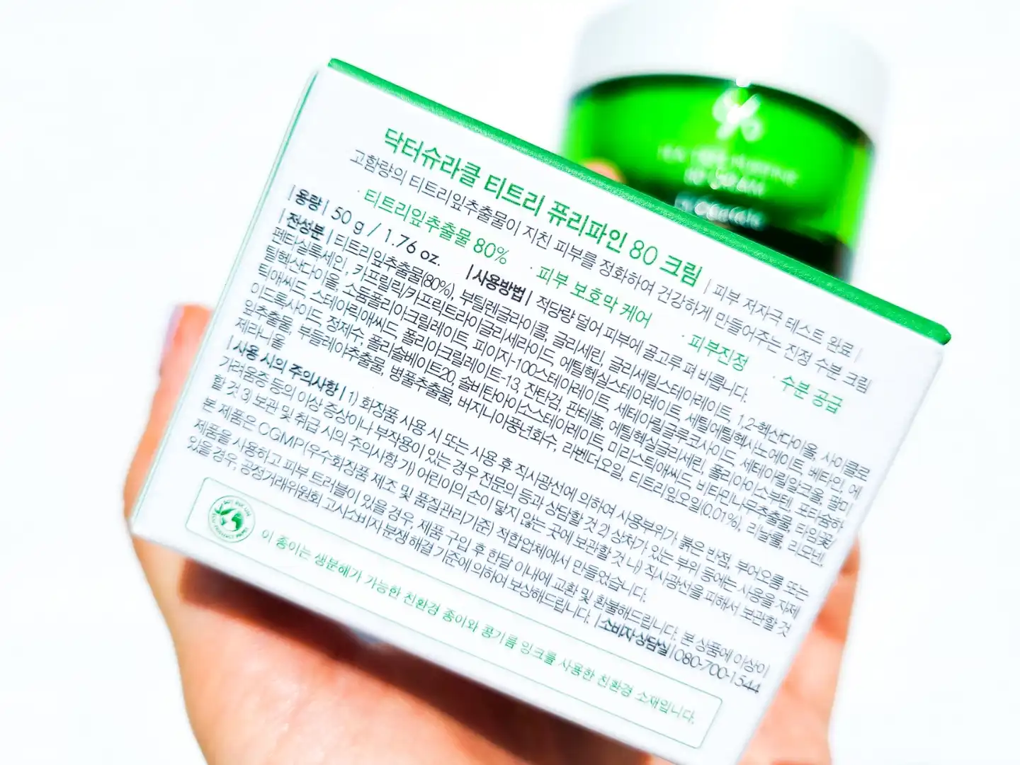 언니의파우치 리뷰 이미지 3 - [티트리 퓨리파인 80 크림]