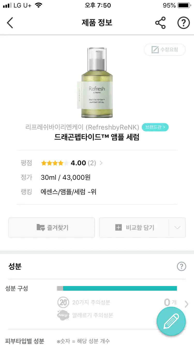 언니의파우치 리뷰 이미지 6 - [드래곤펩타이드™ 앰플 세럼]