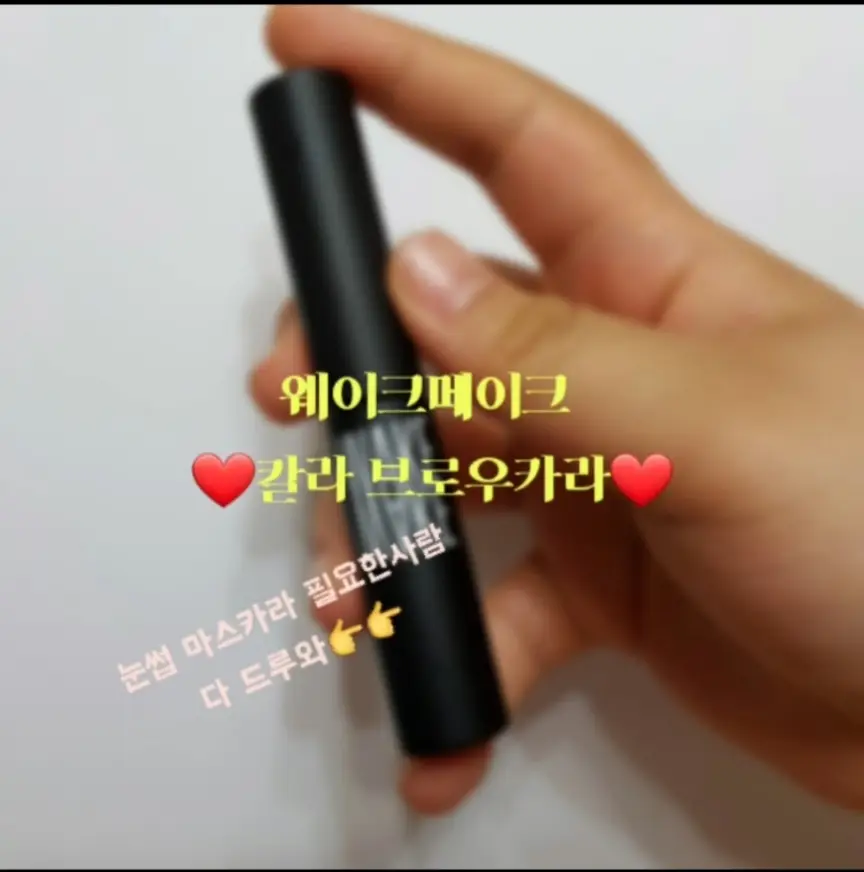 선택된 언니의파우치 리뷰 이미지 - [컬러픽스브로우카라 [05 라이트브라운]]