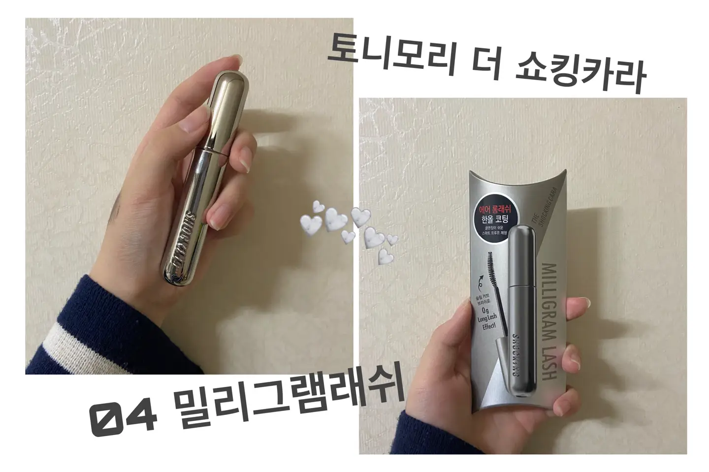 선택된 언니의파우치 리뷰 이미지 - [더 쇼킹 카라 [04 밀리그램래쉬]]