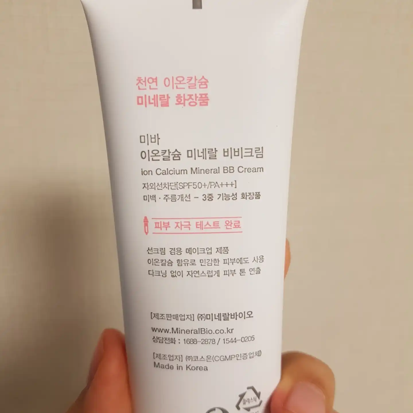 언니의파우치 리뷰 이미지 3 - [이온 칼슘 미네랄 비비 크림]