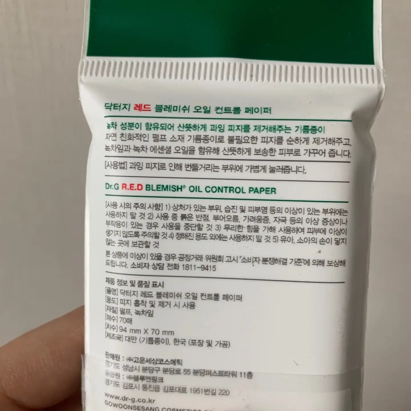 언니의파우치 리뷰 이미지 3 - [레드 블레미쉬 오일 컨트롤 페이퍼]