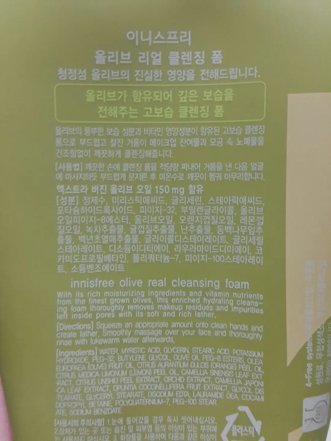 선택된 언니의파우치 리뷰 이미지 - [올리브 리얼 클렌징 폼]