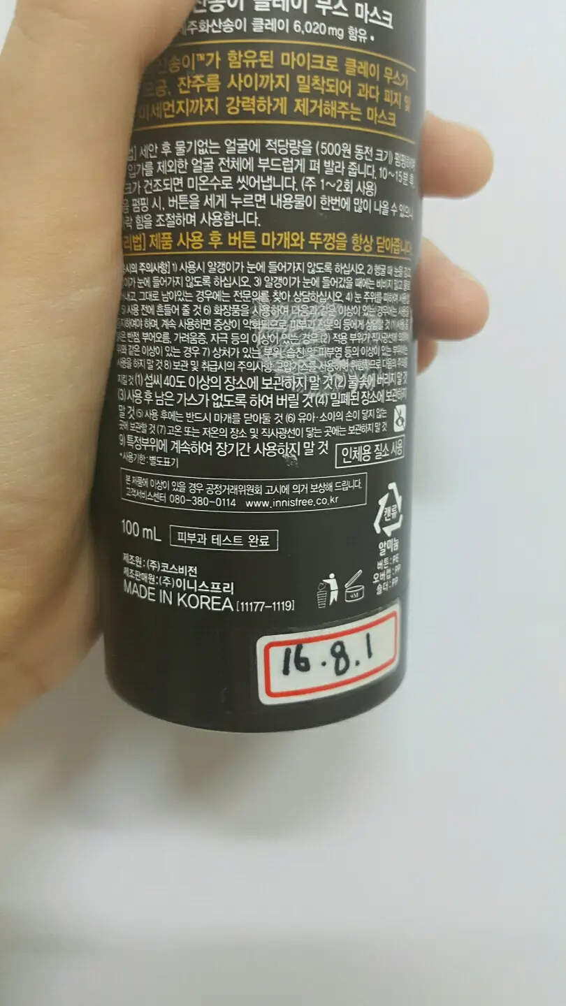 선택된 언니의파우치 리뷰 이미지 - [수퍼 화산송이 클레이 무스 마스크]