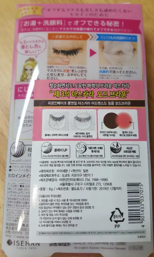 언니의파우치 리뷰 이미지 3 - [히로인 메이크 마스카라 어드밴스드 필름 브라운 [볼륨앤컬]]