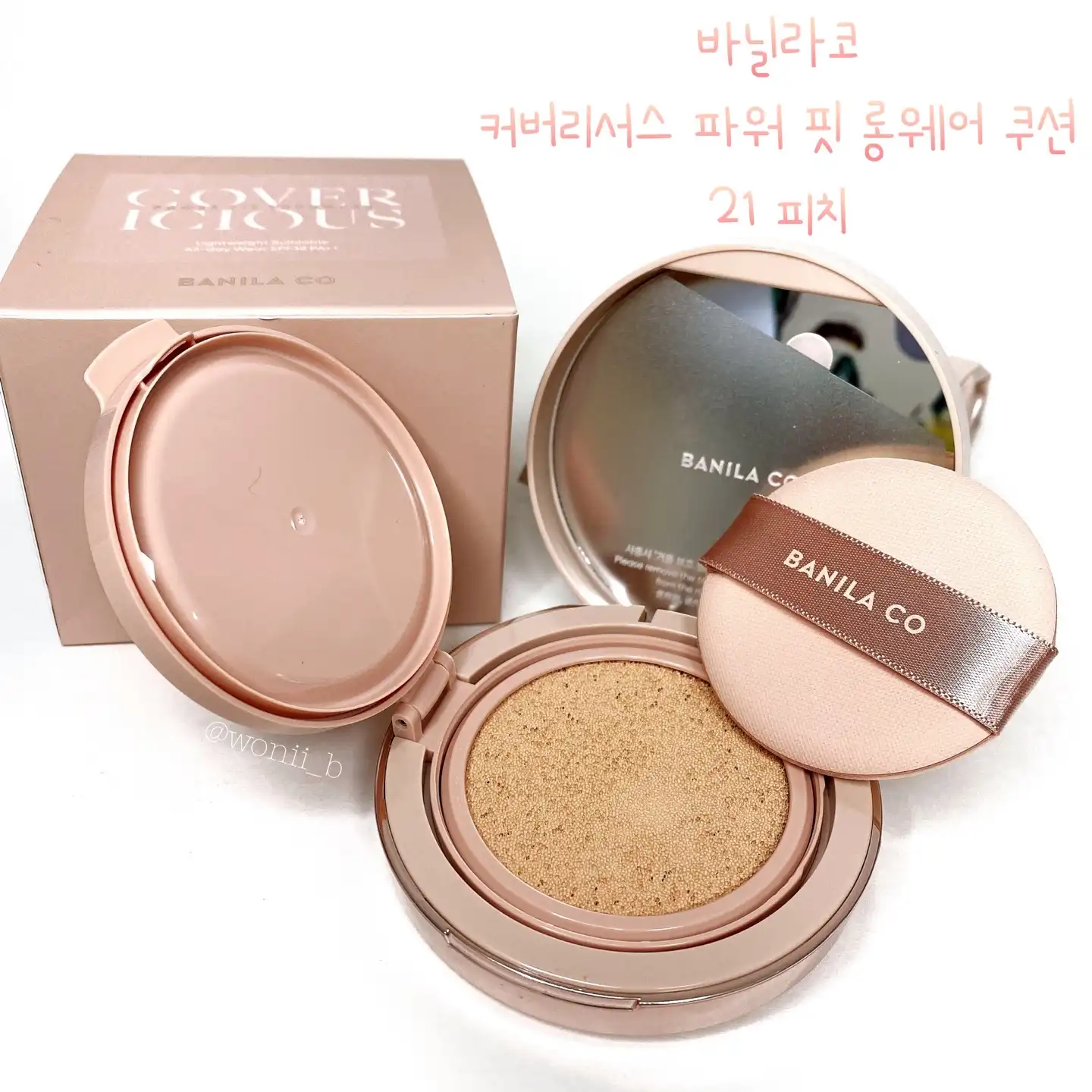 언니의파우치 리뷰 이미지 2 - [커버리셔스 파워 핏 롱웨어 쿠션 [21 피치]]