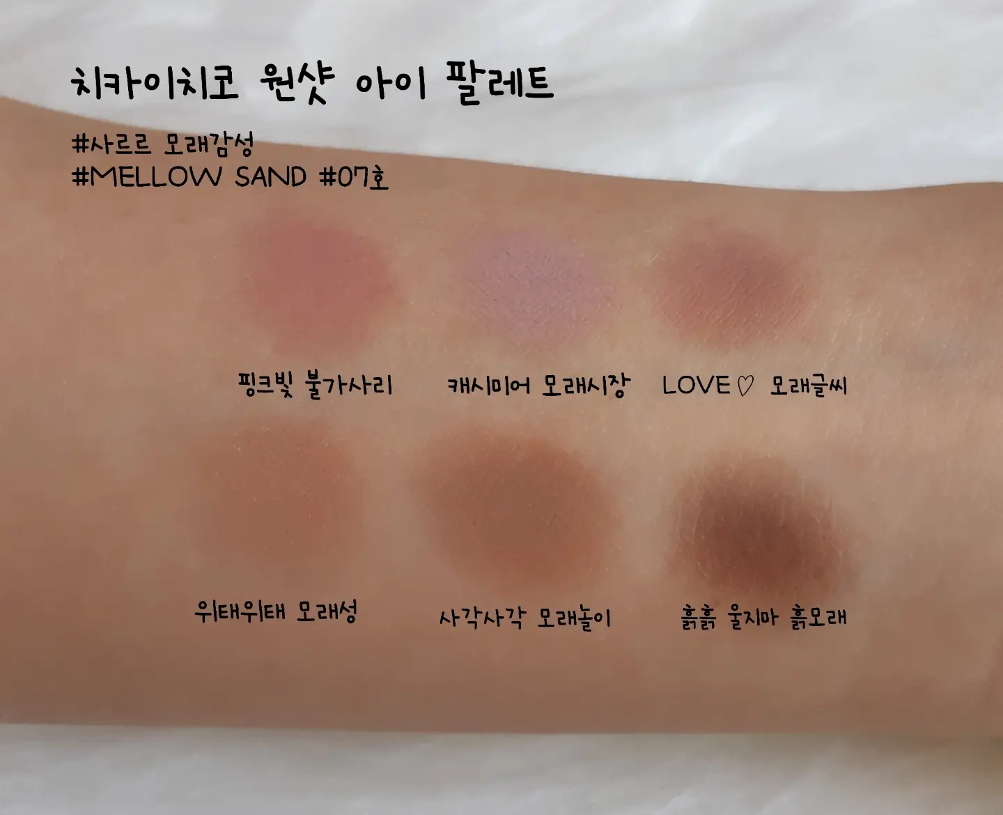 선택된 언니의파우치 리뷰 이미지 - [원샷 아이팔레트 썸머 에디션 [07 사르르모래감성]]