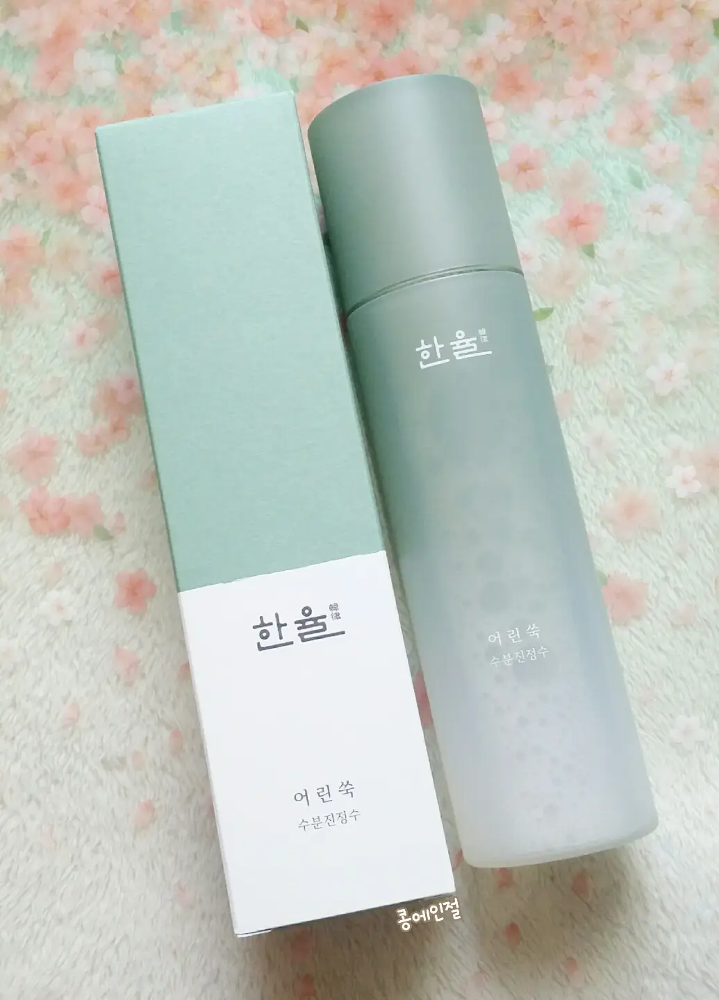 선택된 언니의파우치 리뷰 이미지 - [어린쑥 수분 진정수 ]