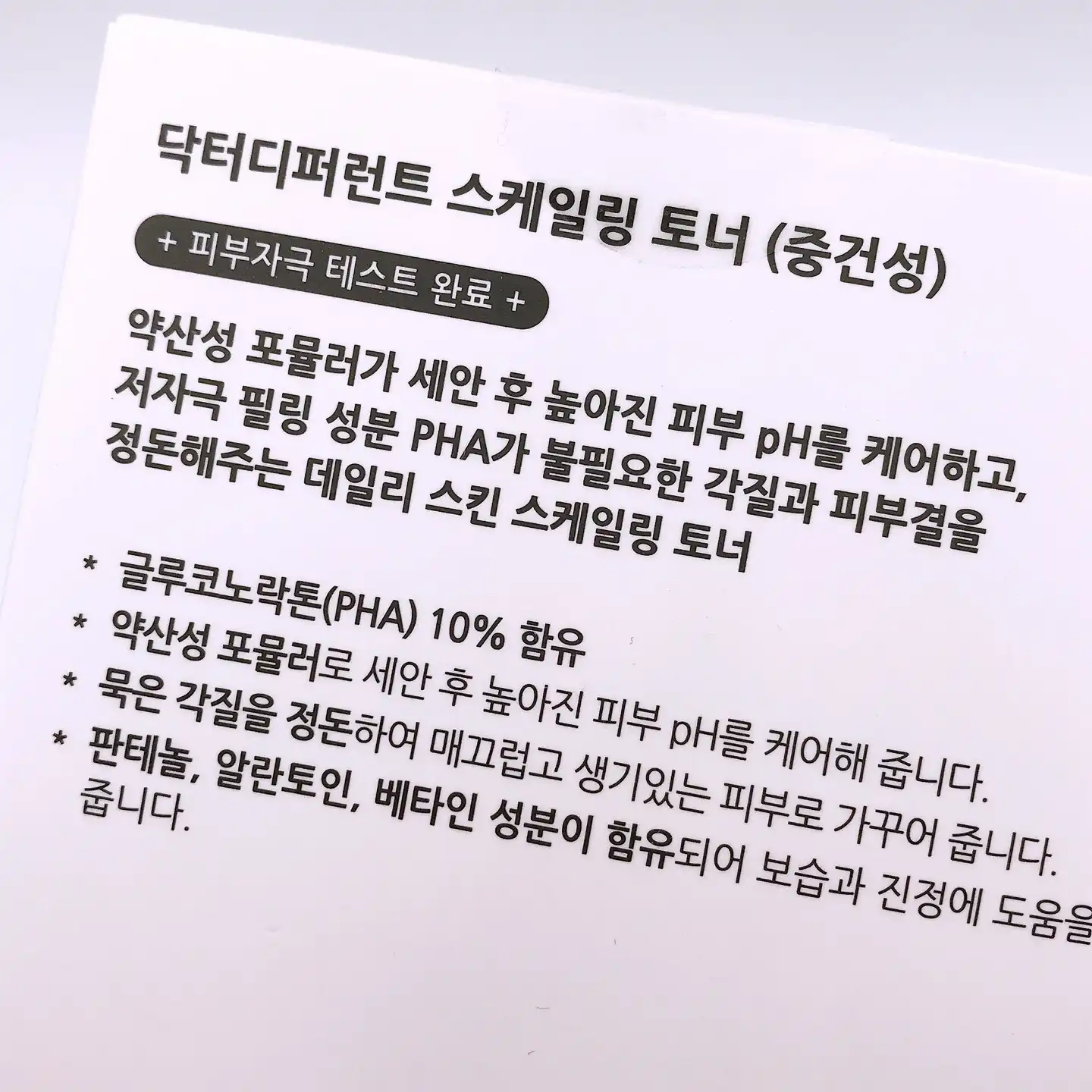 언니의파우치 리뷰 이미지 7 - [스케일링 토너 [중건성]]