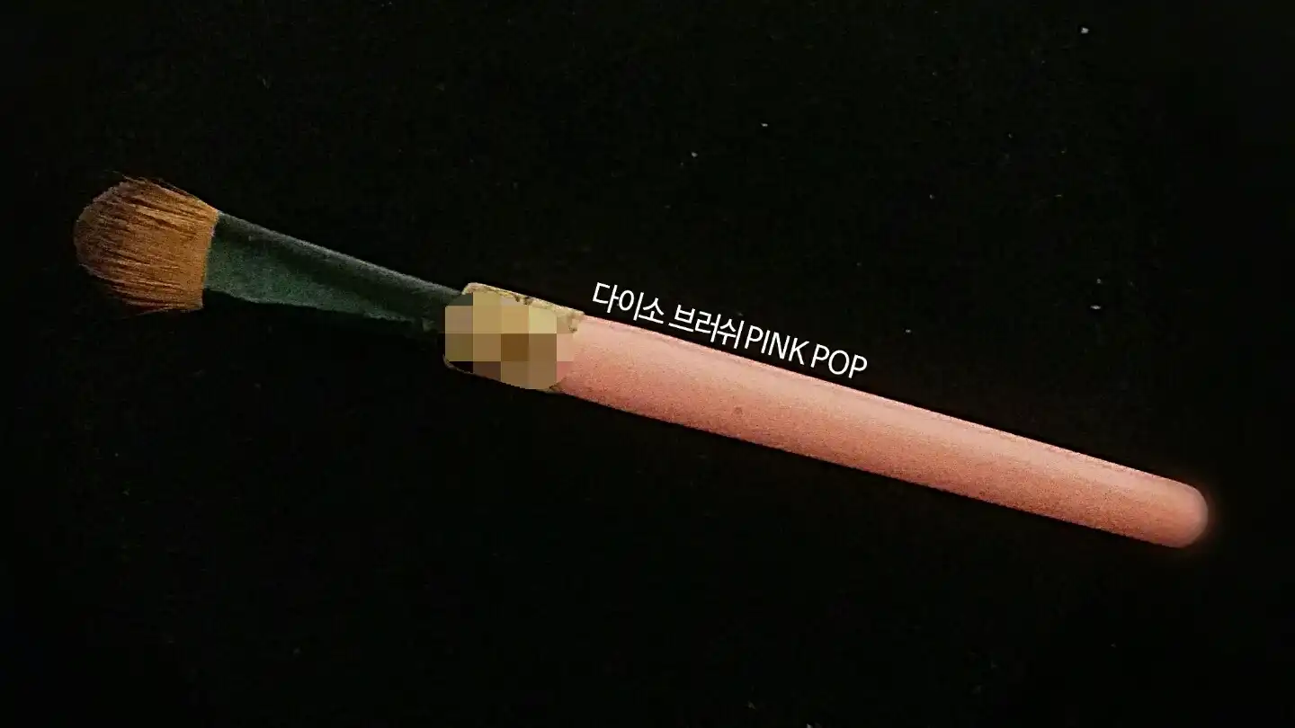 핑크팝아이새도우브러쉬