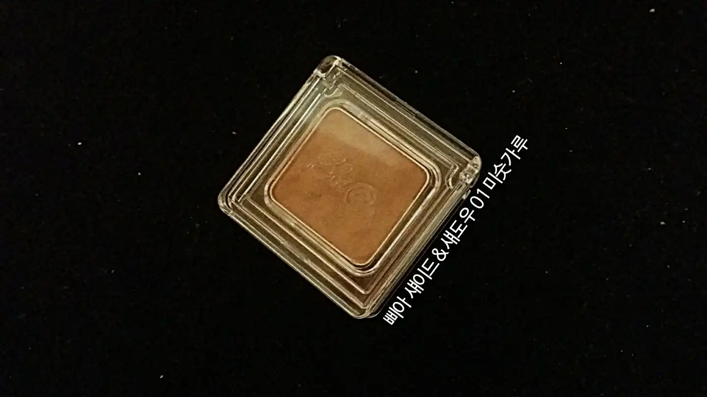 섀이드 앤 섀도우 [01 미숫가루]