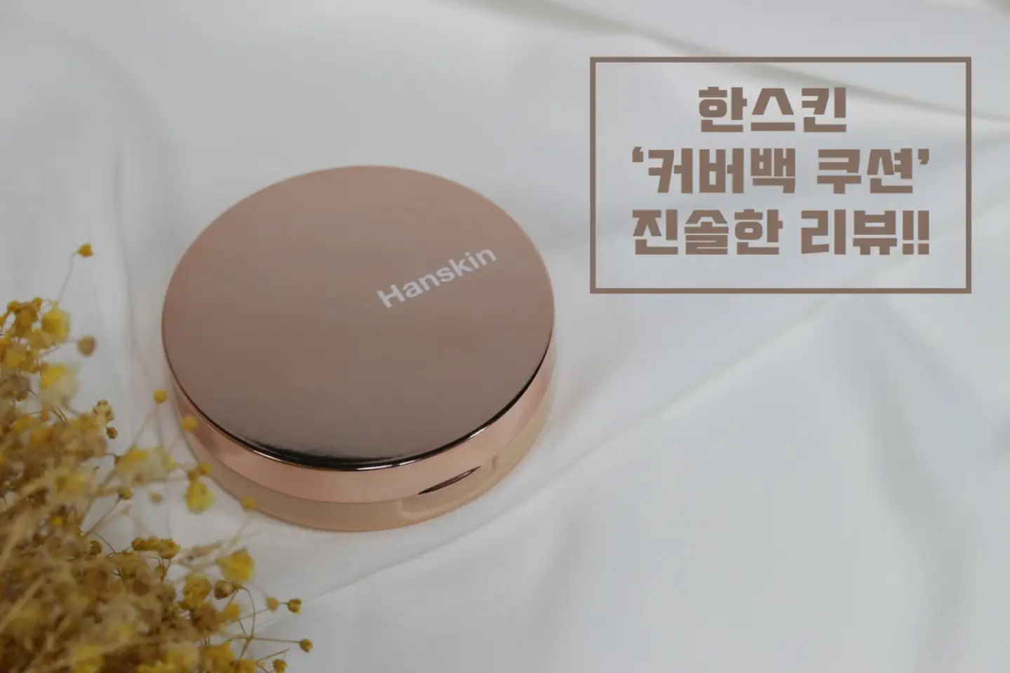 선택된 언니의파우치 리뷰 이미지 - [커버백 쿠션 [L21 페어]]