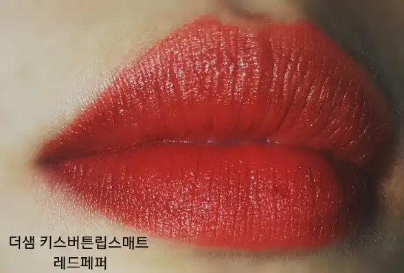 언니의파우치 리뷰 이미지 4 - [델리킷 루미너스 립스틱 [01호 시크레드]]