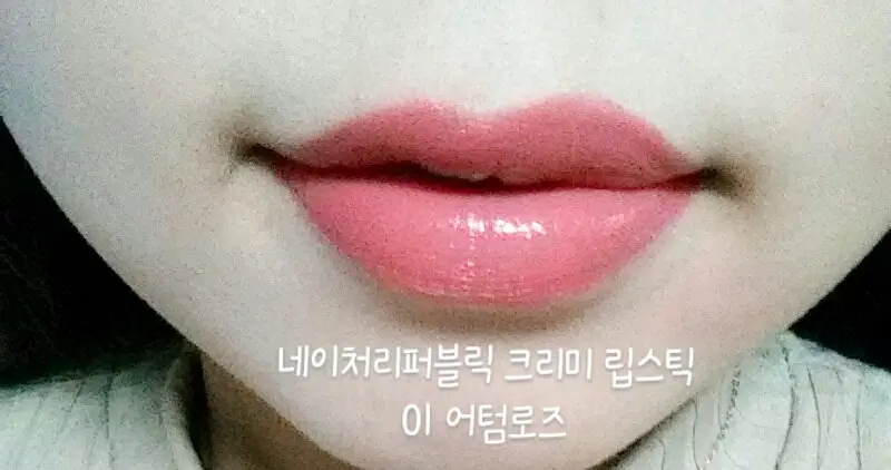 선택된 언니의파우치 리뷰 이미지 - [(구)크리미 립스틱 8호 애플 레드]